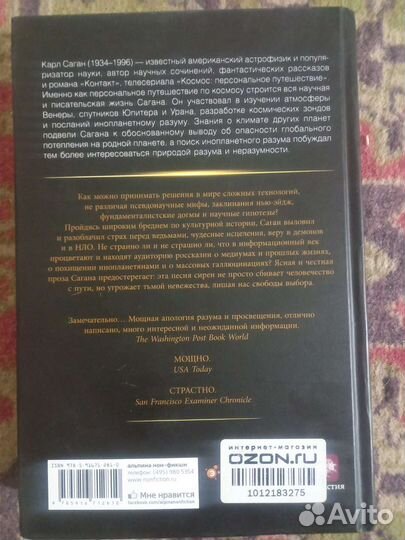 Мир полный демонов. Карл Саган