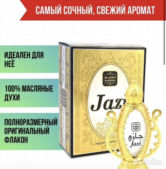 Парфюмерия масляные духи