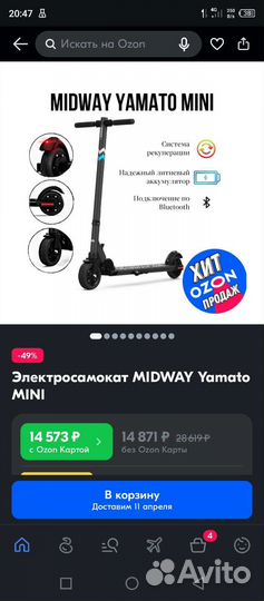 Электро самокат yamato midway mini