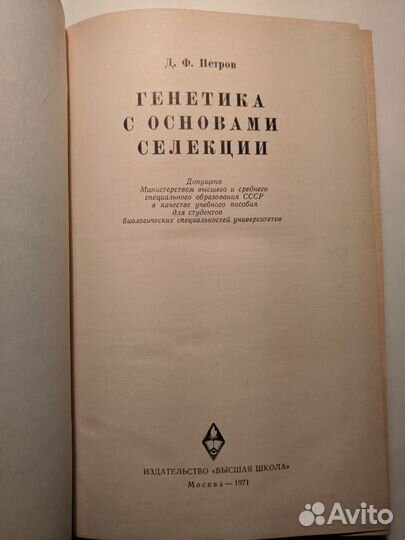 Генетика с основами селекции