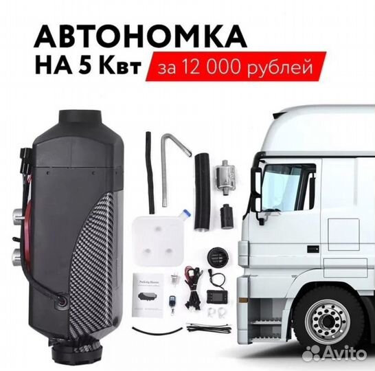 Автономный отопитель Kingmoon 5кВт-12v-сухой фен