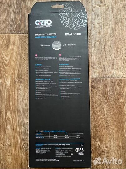 Корректор осанки детский