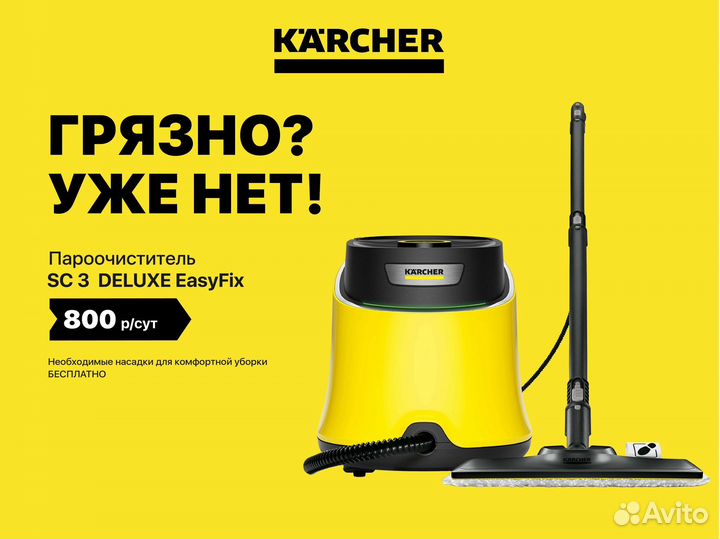 Аренда и продажа karcher