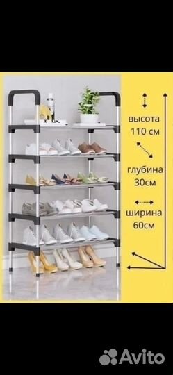 Полка для обуви