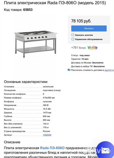 Плита электрическая Rada