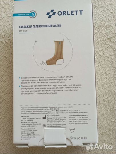 Бандаж на колено