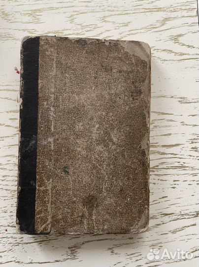 Три разговора - В. Соловьёв 1900г. Антиквариат