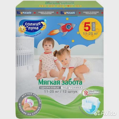 Подгузники Солнце и луна 5