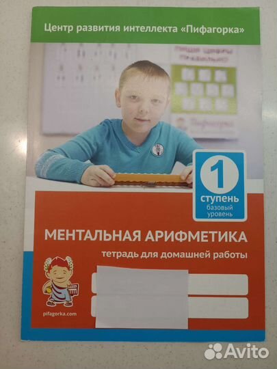 Ментальная арифметика 1