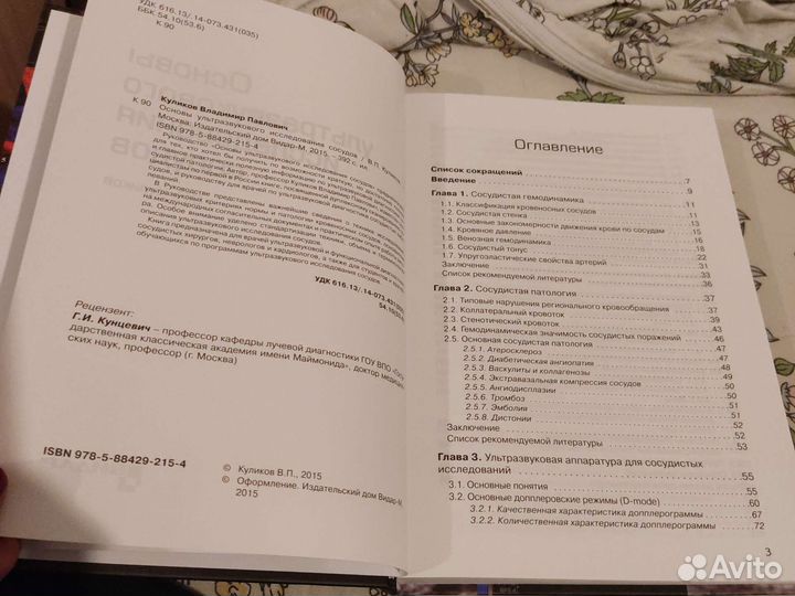 Медицинская литература