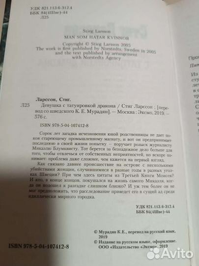 Девушка с татуировкой дракона. Стиг Ларссен