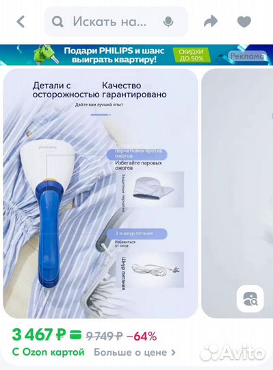 Отпариватель philips gc300