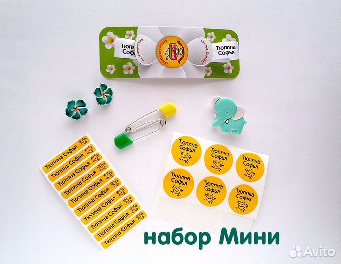 Именные стикеры для маркировки одежды и предметов