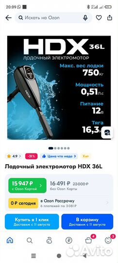 Лодочный электро мотор