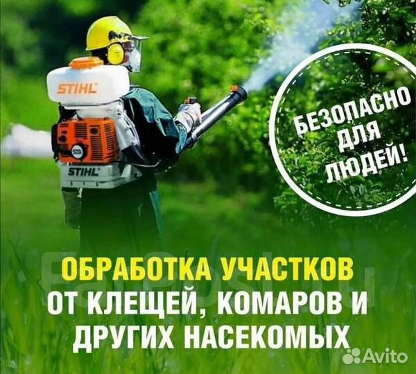 Обработка от клещей и комаров