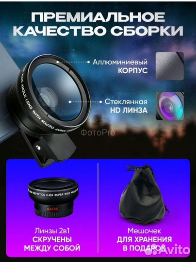 Макролинза для телефона