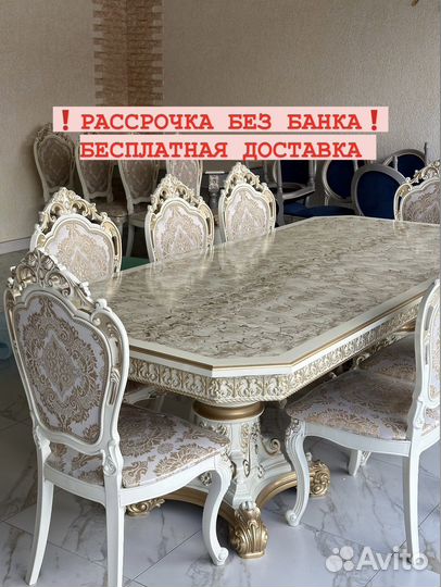 Стол со стульями