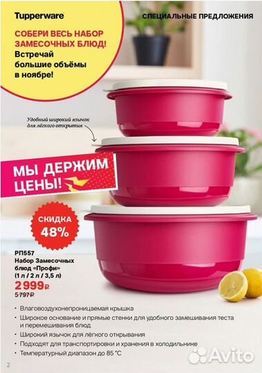 Посуда tupperware