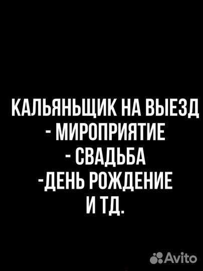 Кальянщик