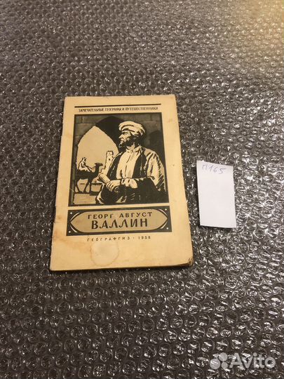 Валлин Георг Август