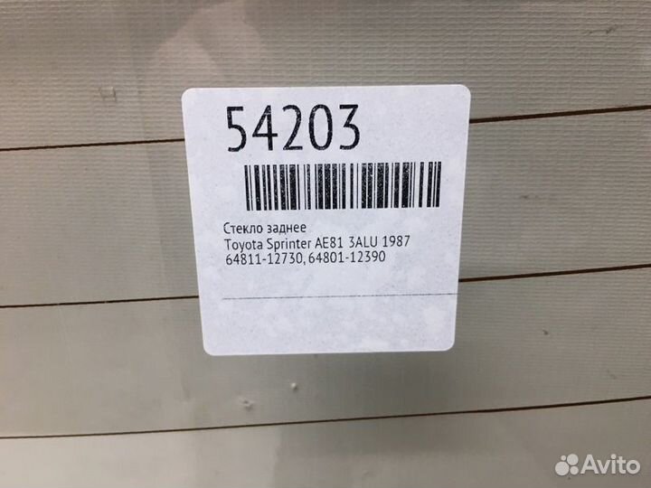 Стекло заднее Toyota Sprinter AE81 3ALU 1987