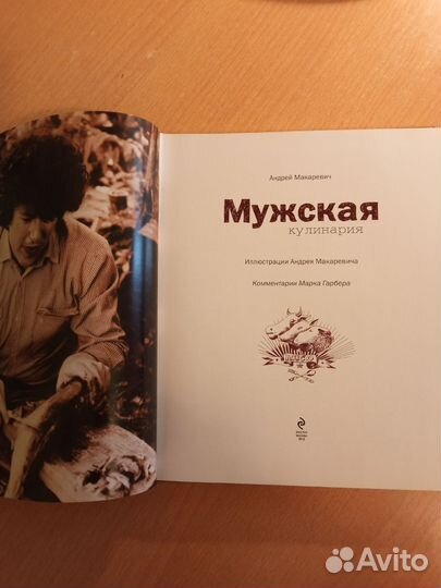 Книга Мужская кулинария
