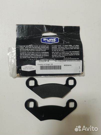 Тормозные колодки Polaris 2202414