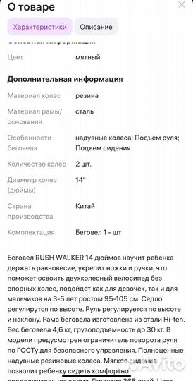 Беговел детский