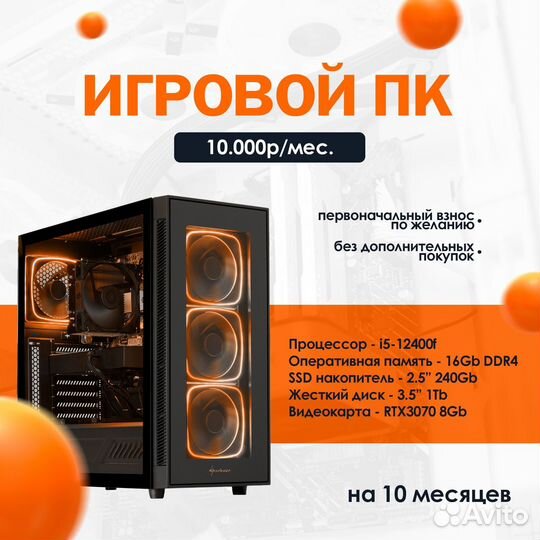 Топовый компьютер в рассрочку