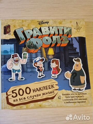 Гравити фолз наклейки