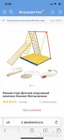 Детский спортивный комплекс Ранний старт