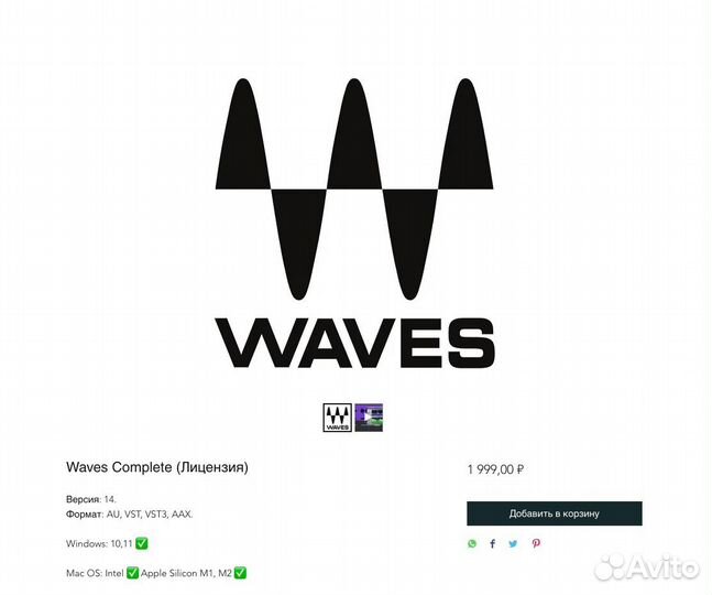 Waves Complete Лицензия + Гарантийный талон