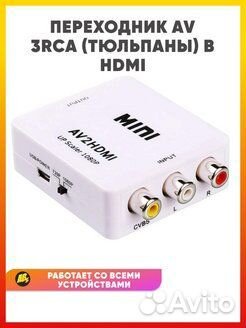 Конвертер RCA AV в hdmi (адаптер)