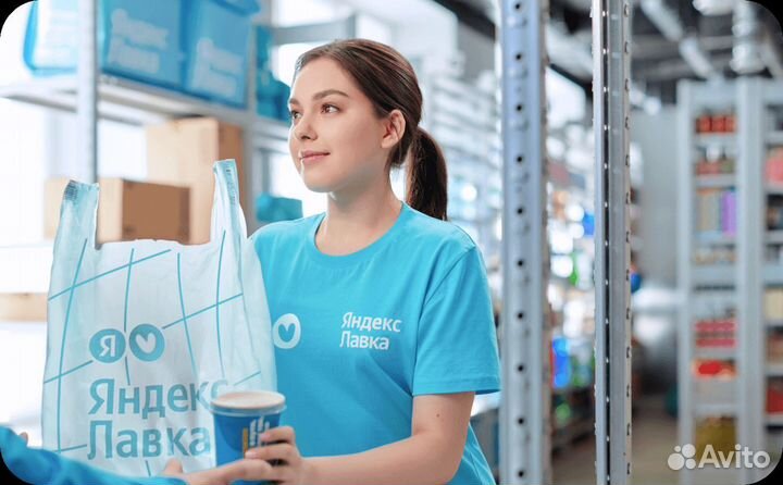 Сборщик заказов яндекс лавка