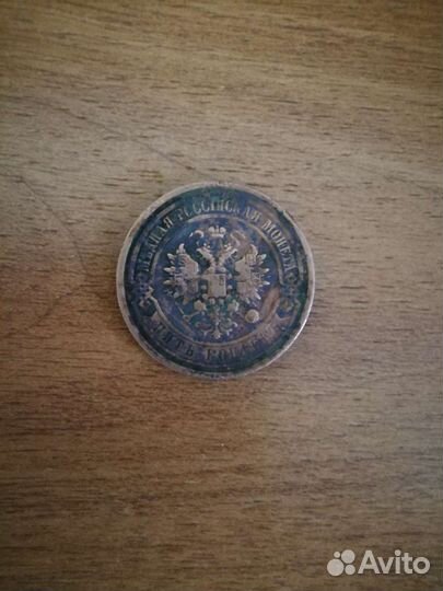 2 копейки 1899 года, 5 копеек 1911 г