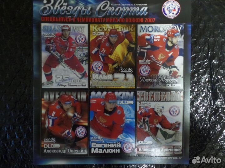Карточки Чемпионат мира по хоккею 2007