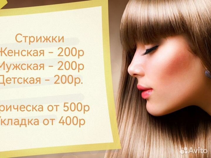 Парикмахерские услуги.Выход на дом