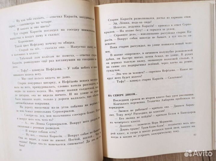 Юрий Коваль. Недопесок. 1975 г