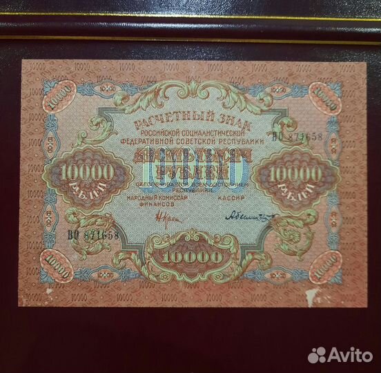 РСФСР 1919 год 10000 рубл. Ранние советы