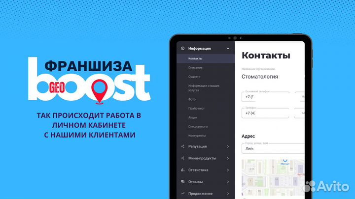 Готовый бизнес по франшизе GeoBoost