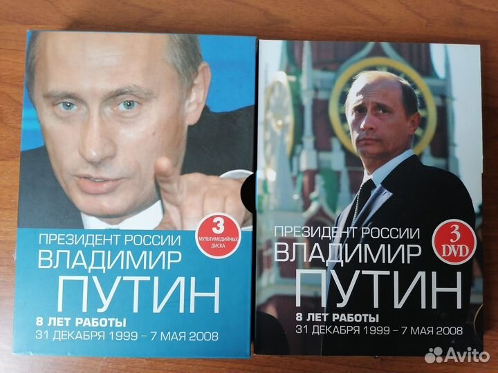 Президент России В. Путин: фотоальбом, DVD, книга