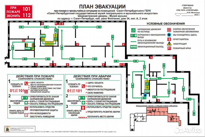 План эвакуации