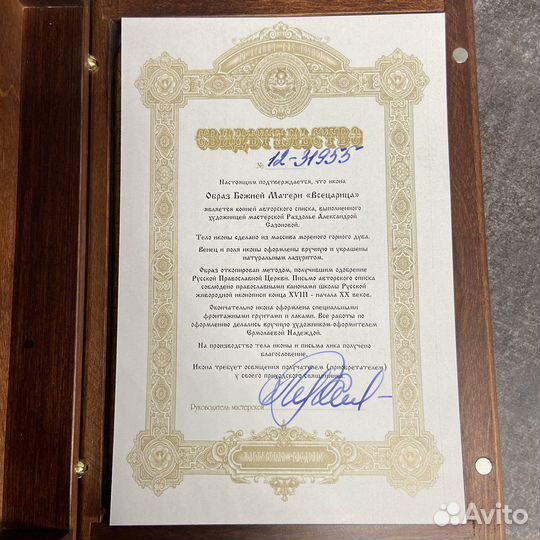 Икона Всецарица в подарочном футляре