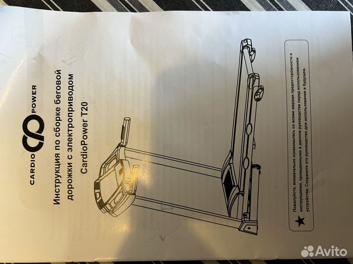 Беговая дорожка CardioPower T20