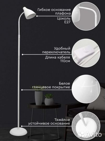 Торшер напольный