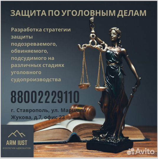 Защита по уголовным делам