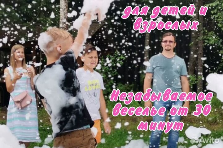 Пенное шоу, пенная вечеринка, шоу на праздник