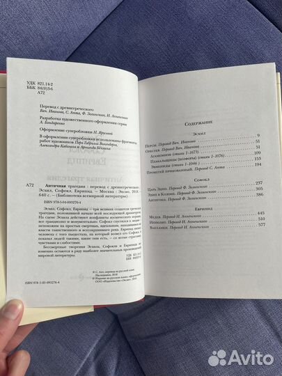 Эсхил, Софокл, Еврипид. Античная трагедия. бвл