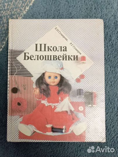Книга Школа Белошвейки