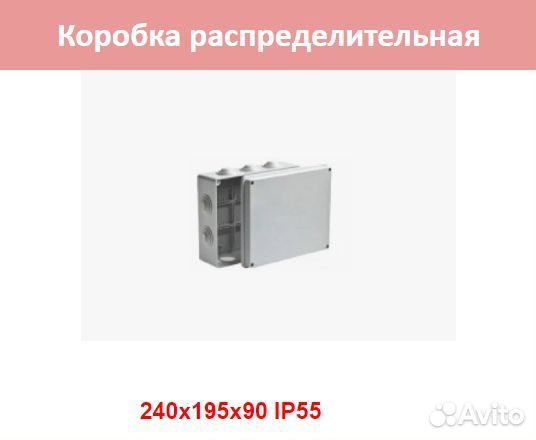 Коробка распределительная 240x195x90 IP55